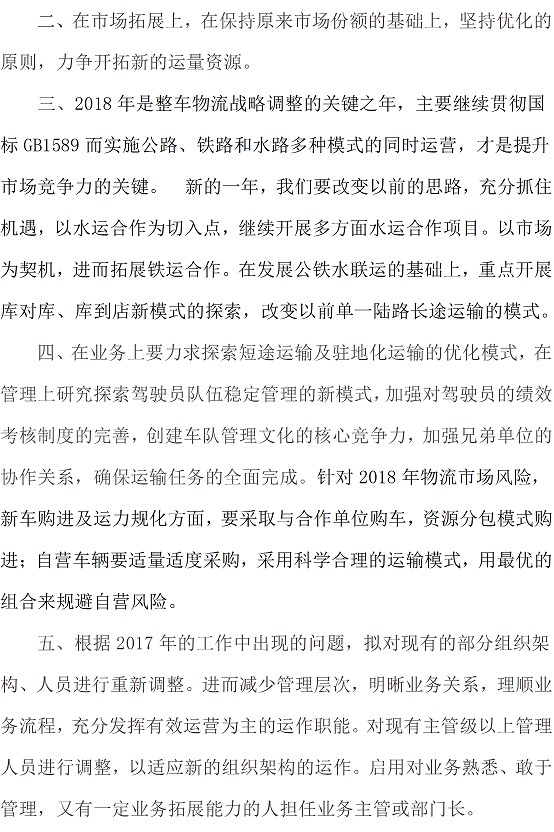 2017年总结会工作报告-王洪光